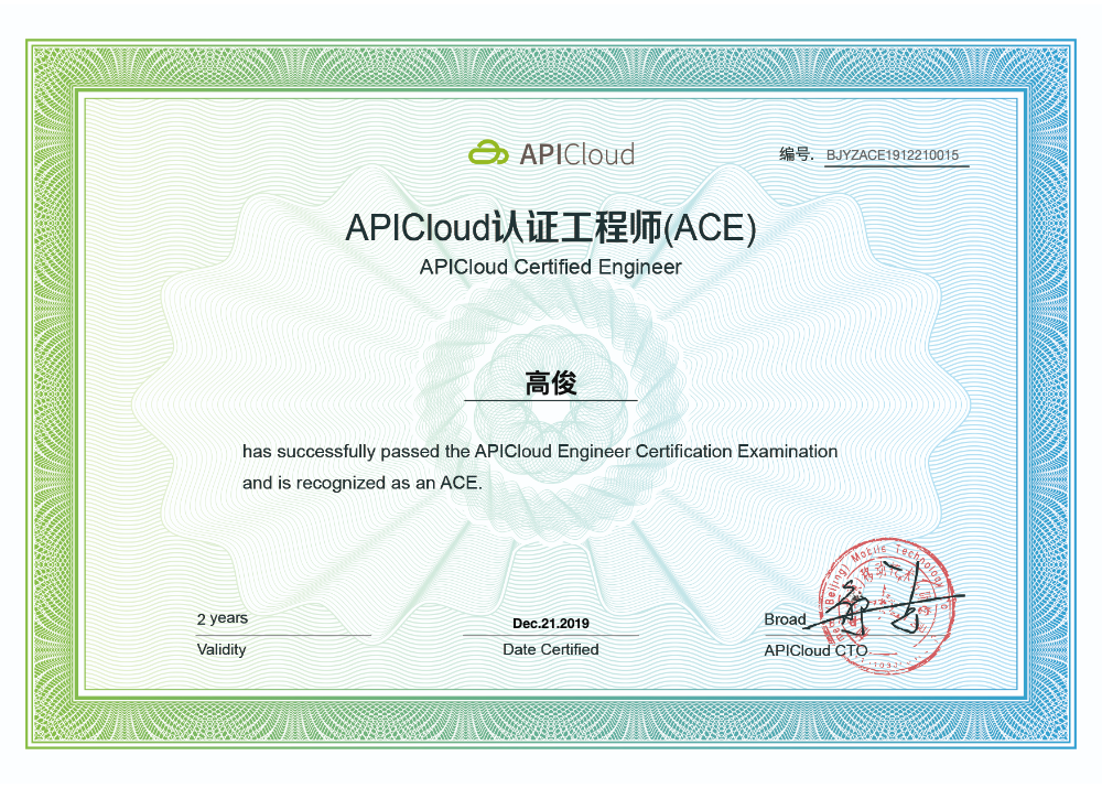 API高级工程师认证.png