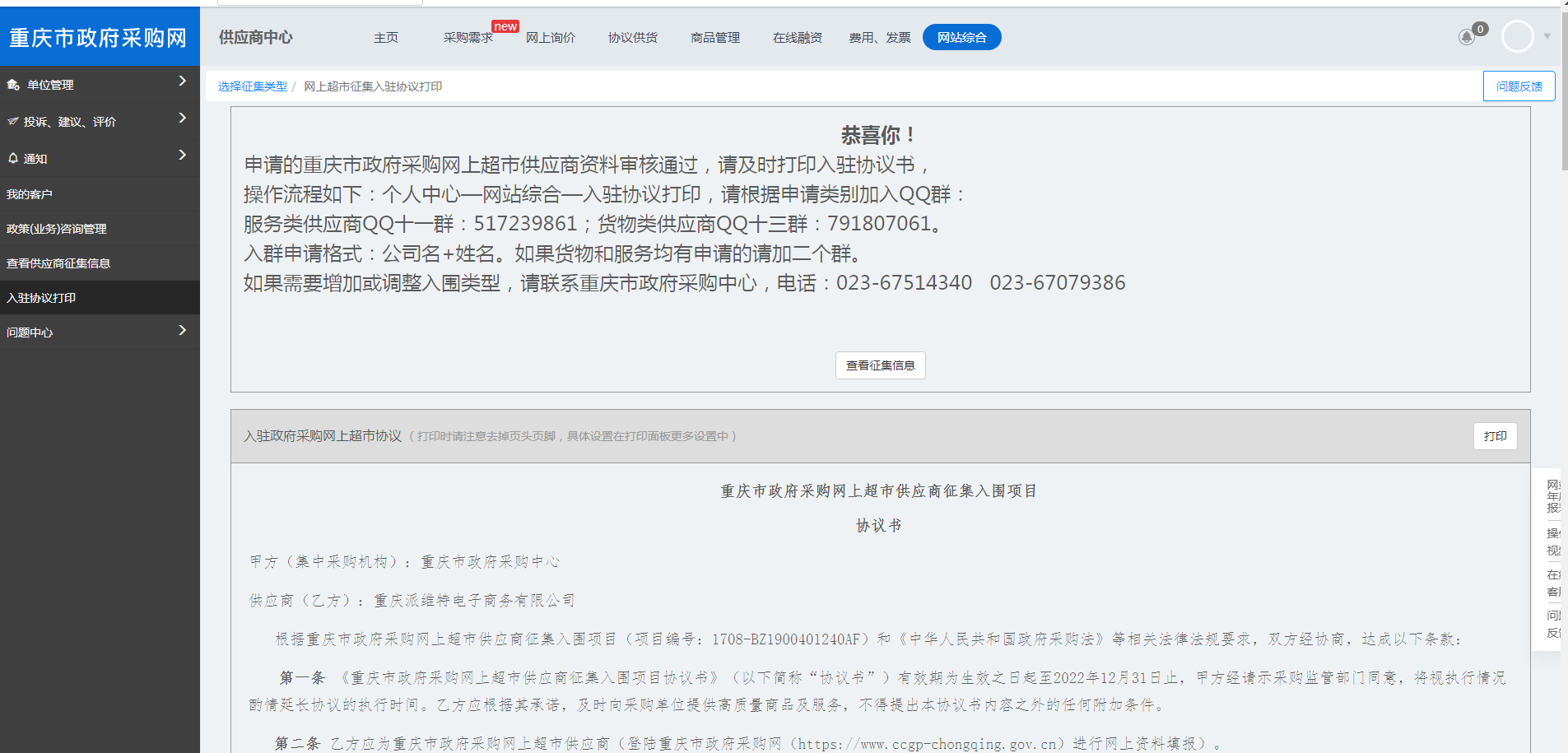 成功入驻截图.png